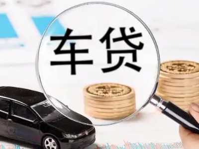 宣恩车辆抵押贷款什么情况会被认定为是违规?
