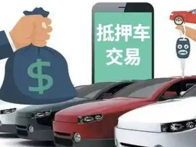 宣恩汽车抵押贷款通过率高